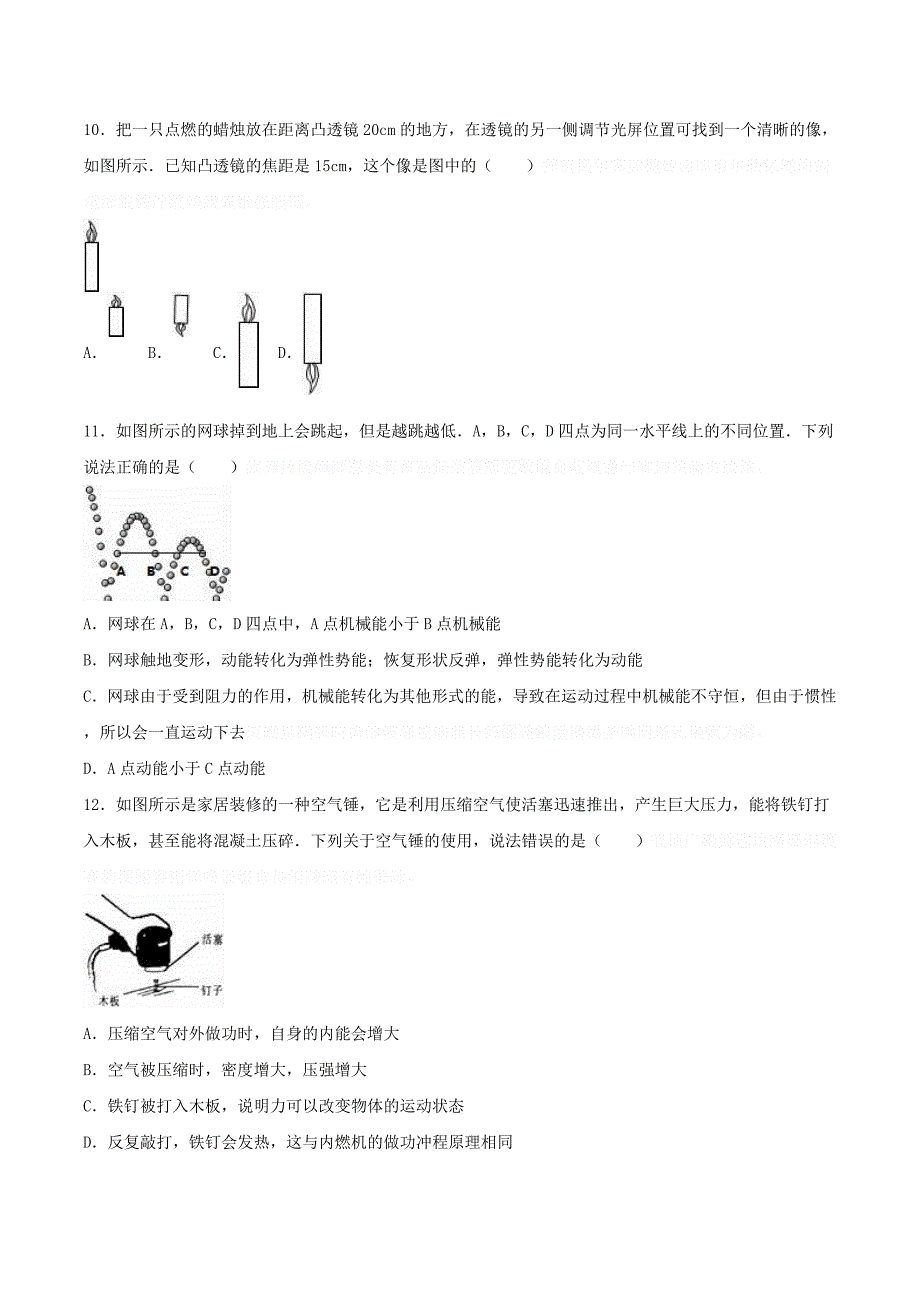 广东省广州市中考物理模拟试卷（二）（含解析）.doc_第4页