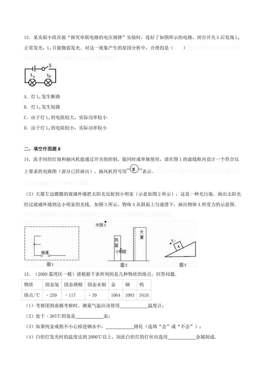 广东省广州市中考物理模拟试卷（二）（含解析）.doc_第5页