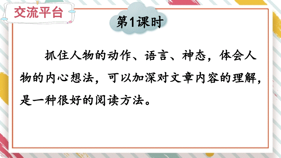 部编人教版五年级语文下册第四单元《语文园地四》优秀课件（64页）_第3页