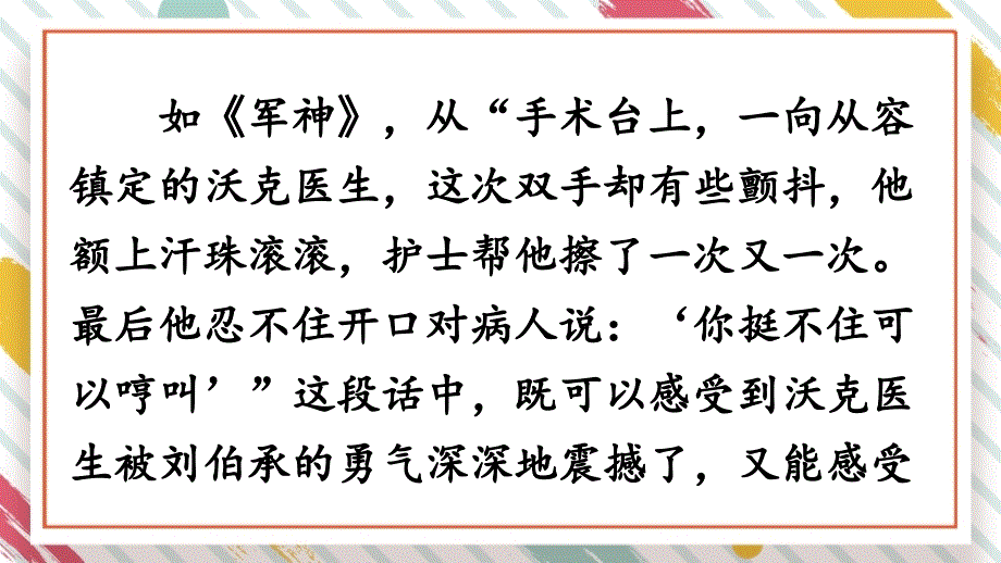 部编人教版五年级语文下册第四单元《语文园地四》优秀课件（64页）_第4页