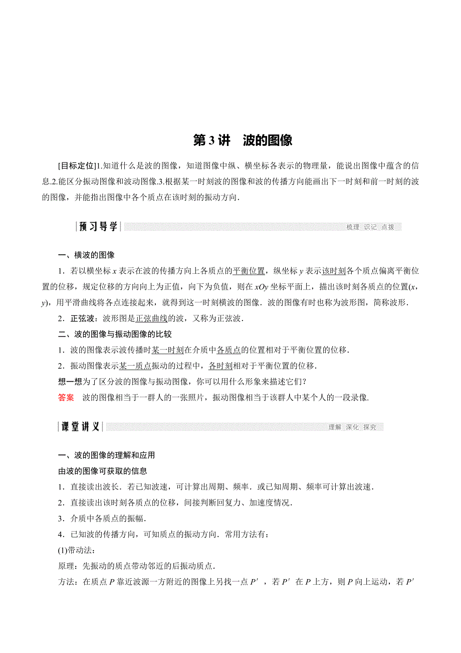 新设计物理教科版选修3-4讲义：第二章 机械波 第3讲 Word版含答案.doc_第1页