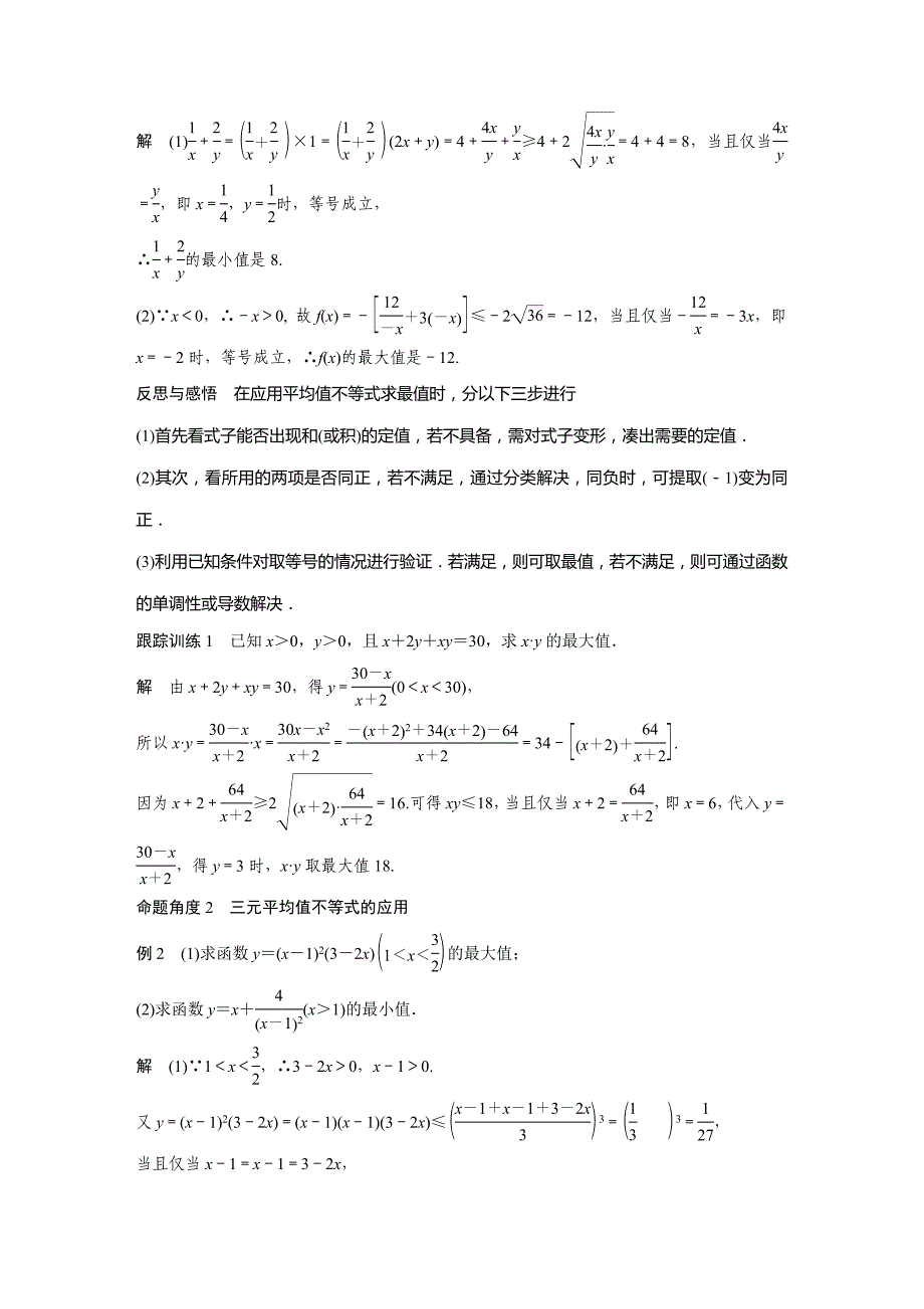 北师大数学选修4-5同步指导学案：第一章 不等关系与基本不等式 3 第2课时 Word含答案.docx_第2页