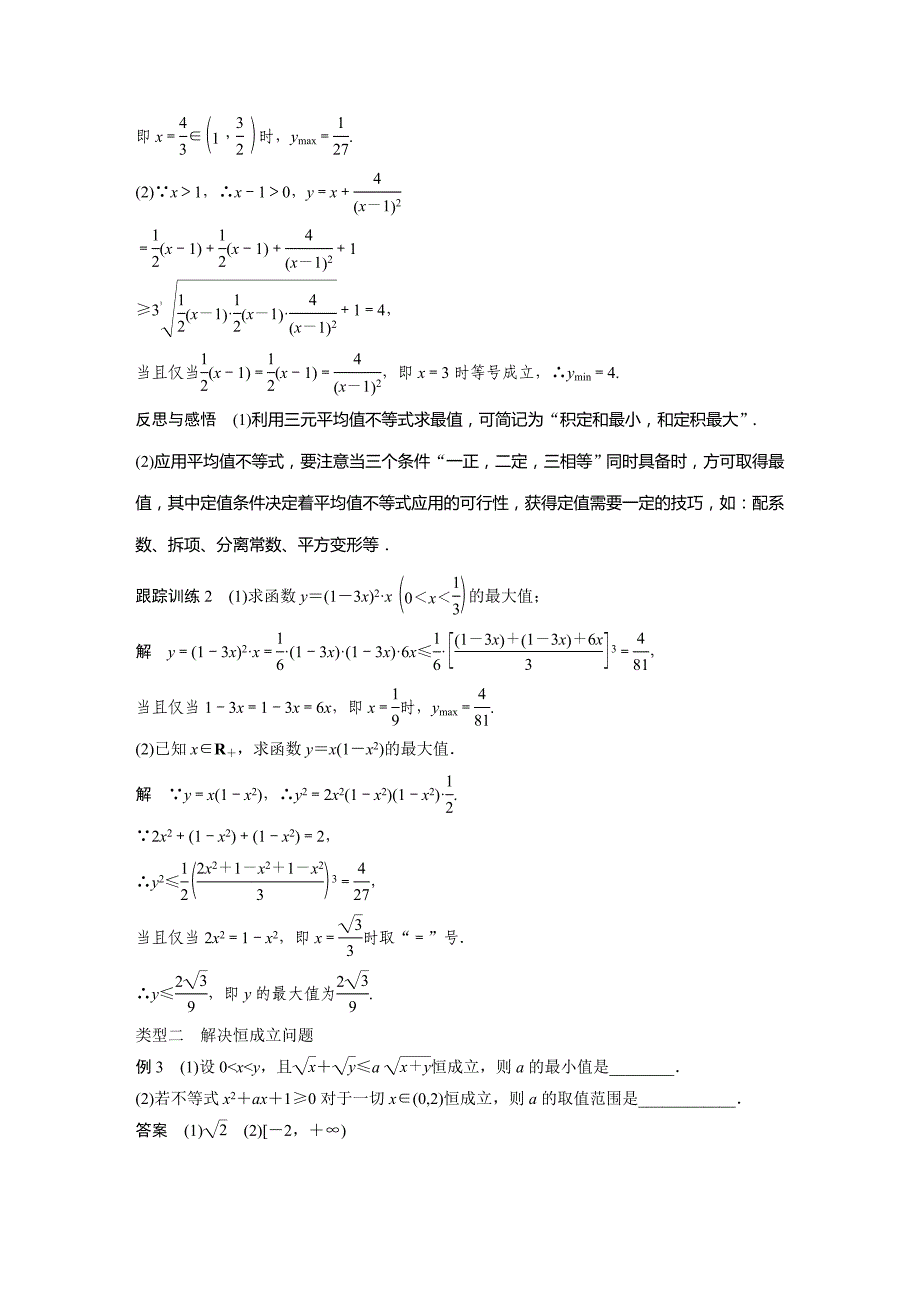 北师大数学选修4-5同步指导学案：第一章 不等关系与基本不等式 3 第2课时 Word含答案.docx_第3页