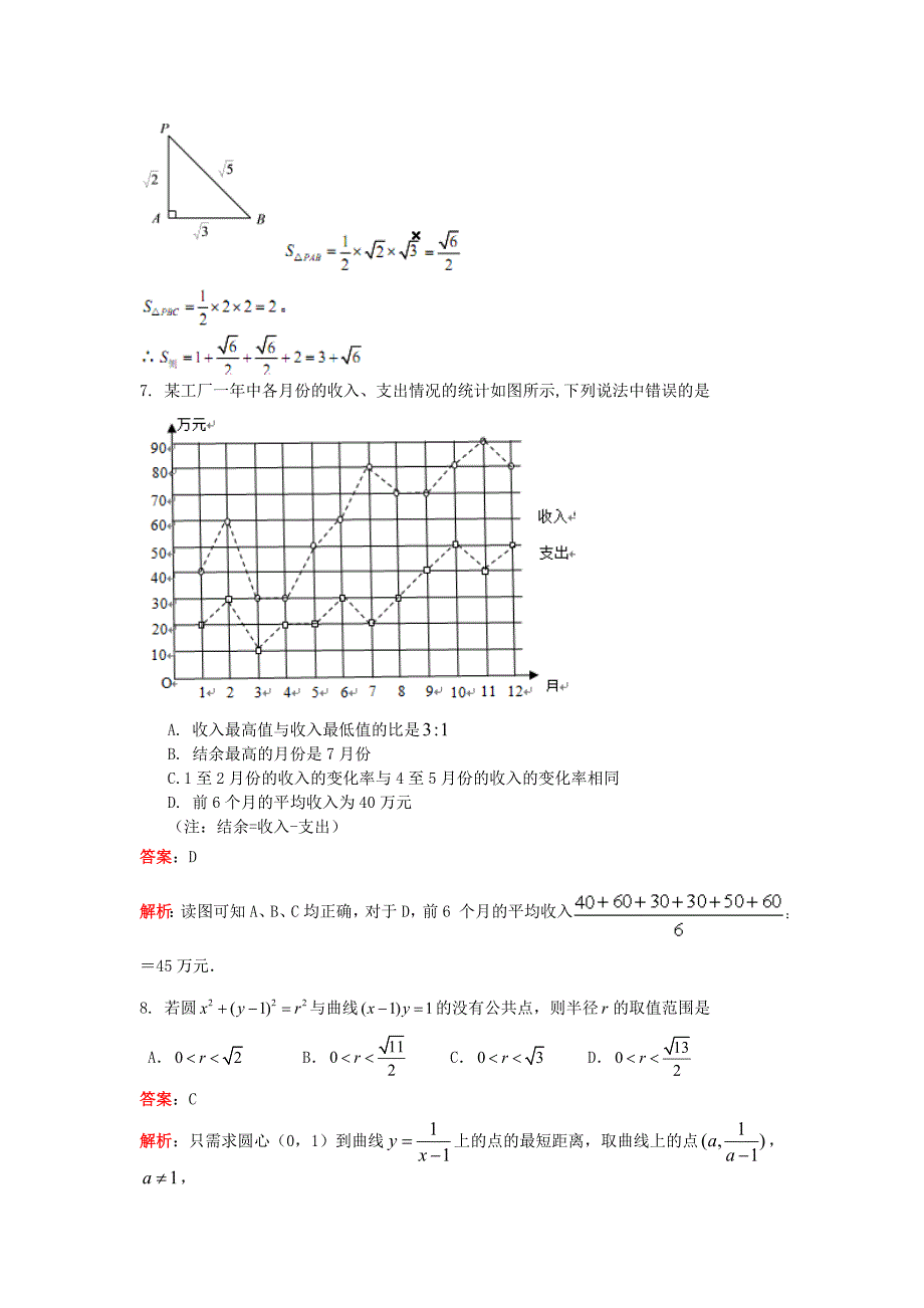 北京市朝阳区高三数学（文）第一次综合练习（一模）试题（含解析）.doc_第3页