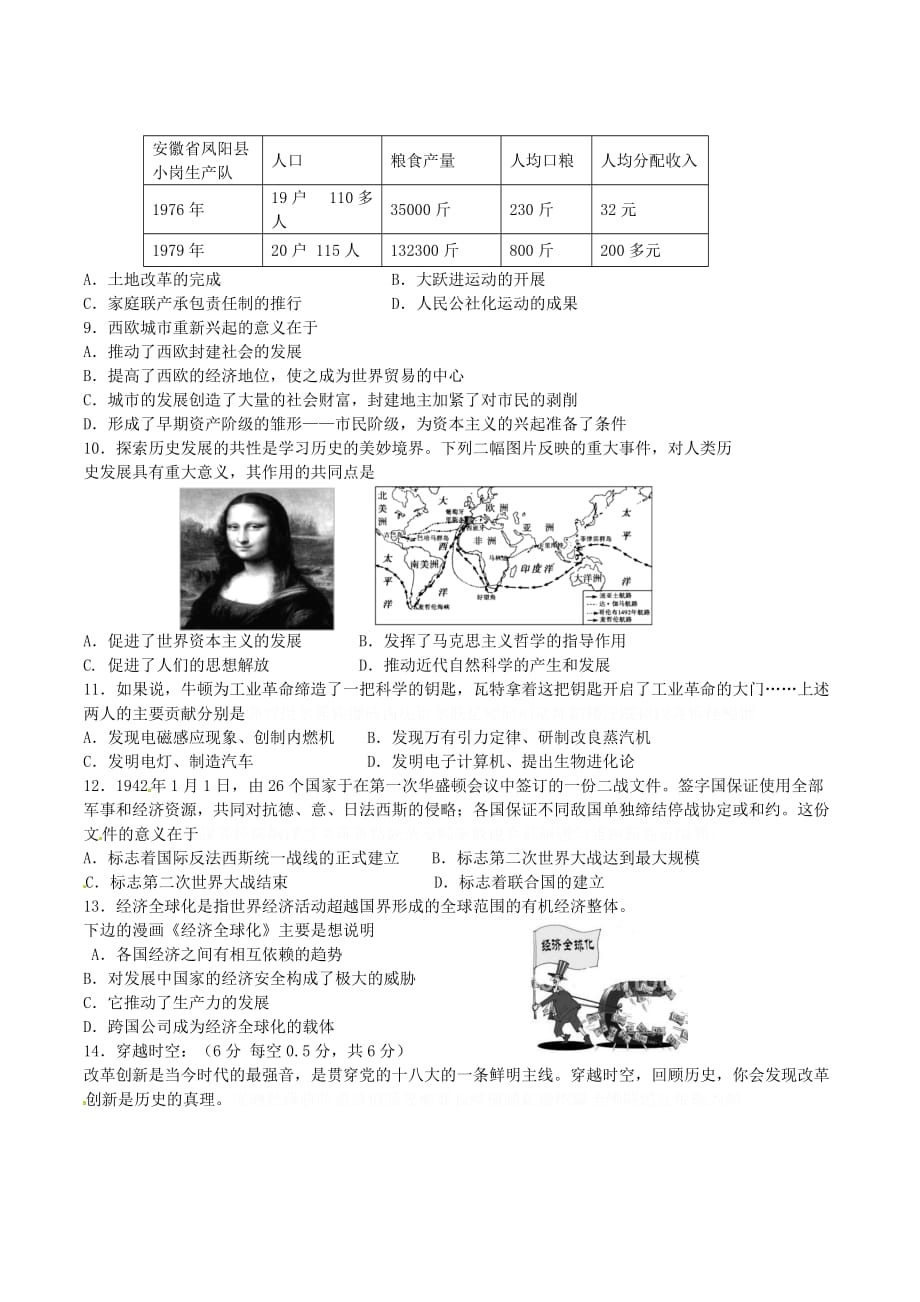 江苏省徐州市初中历史结业模拟考试试题.doc_第2页