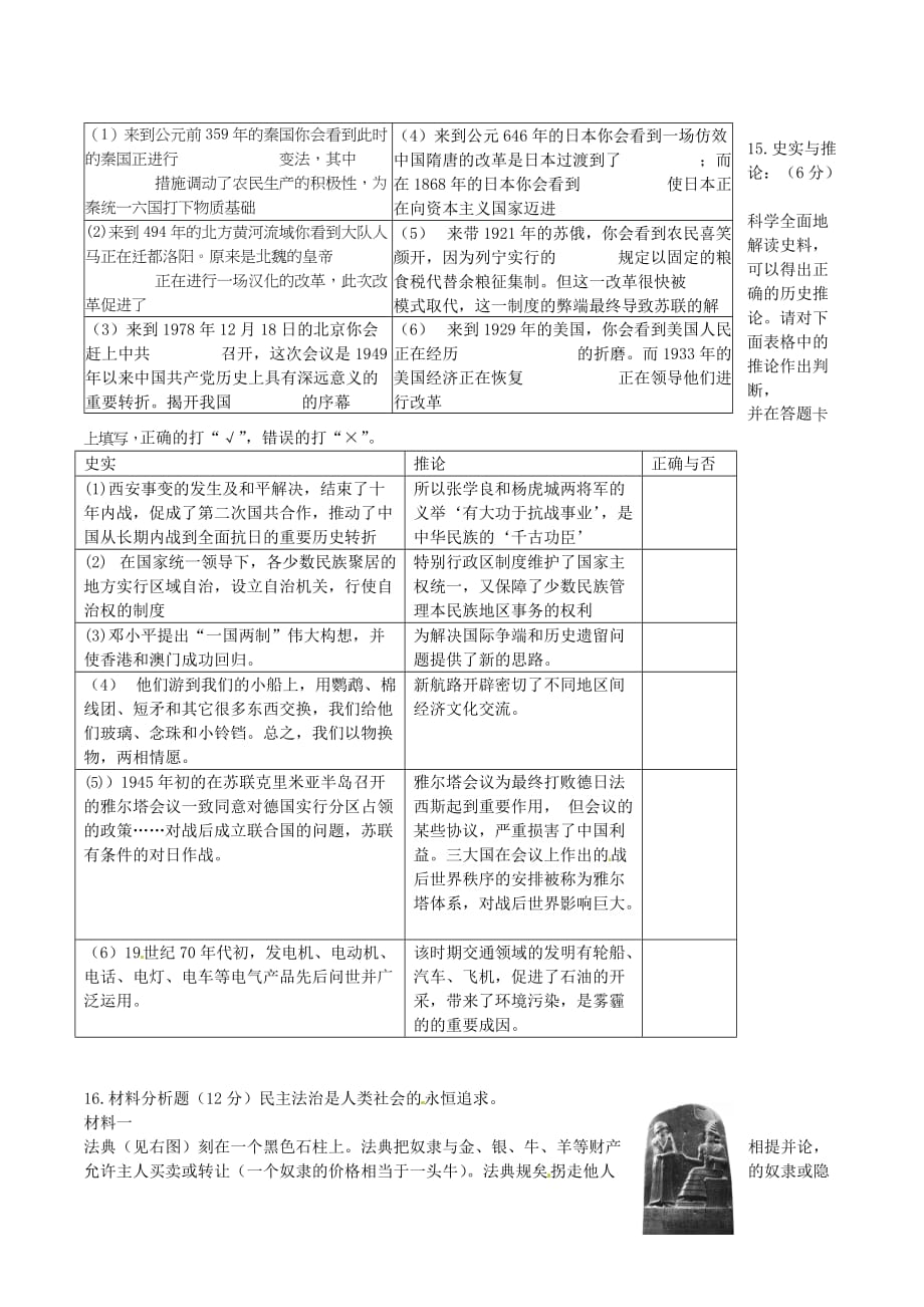 江苏省徐州市初中历史结业模拟考试试题.doc_第3页