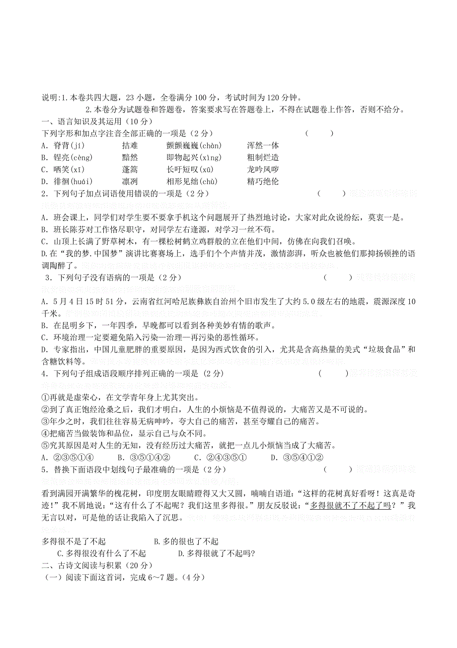 江西省宜春市八年级语文下学期期末考试试题 新人教版.doc_第1页