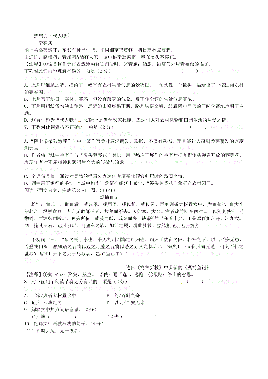 江西省宜春市八年级语文下学期期末考试试题 新人教版.doc_第2页