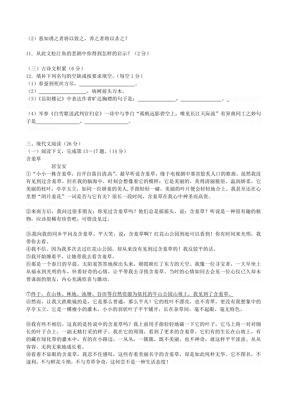 江西省宜春市八年级语文下学期期末考试试题 新人教版.doc_第3页