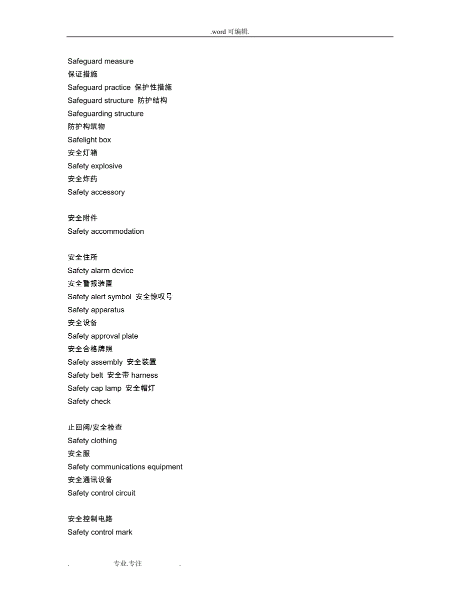 安全工程专业英语词汇_第3页