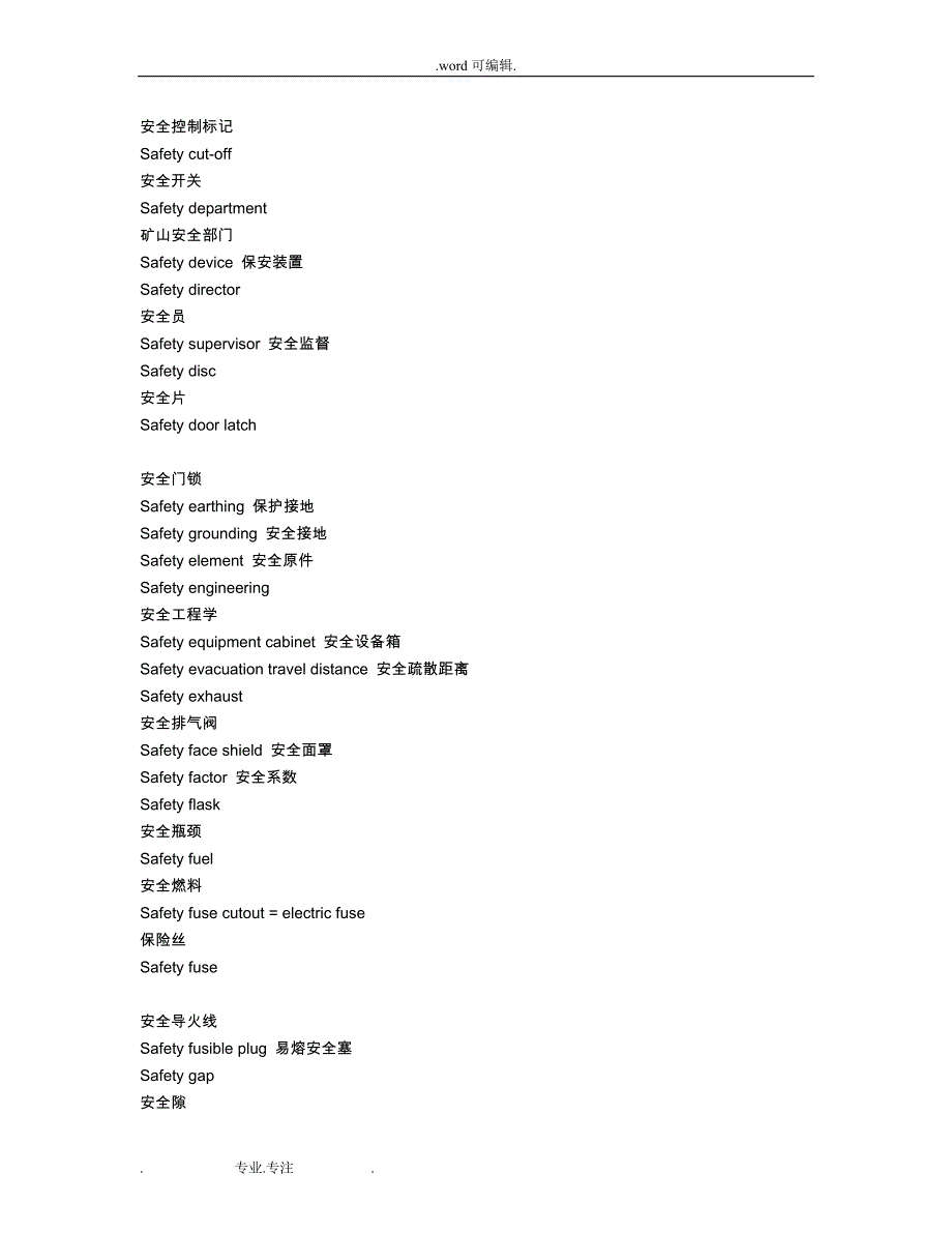 安全工程专业英语词汇_第4页