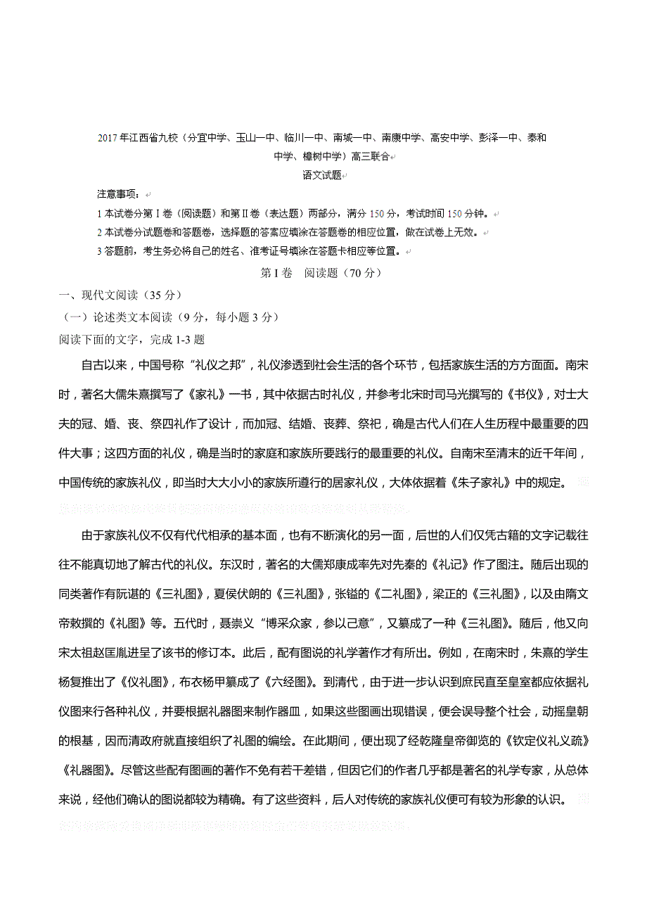 江西省九校高三联考语文试题 Word版含答案.doc_第1页