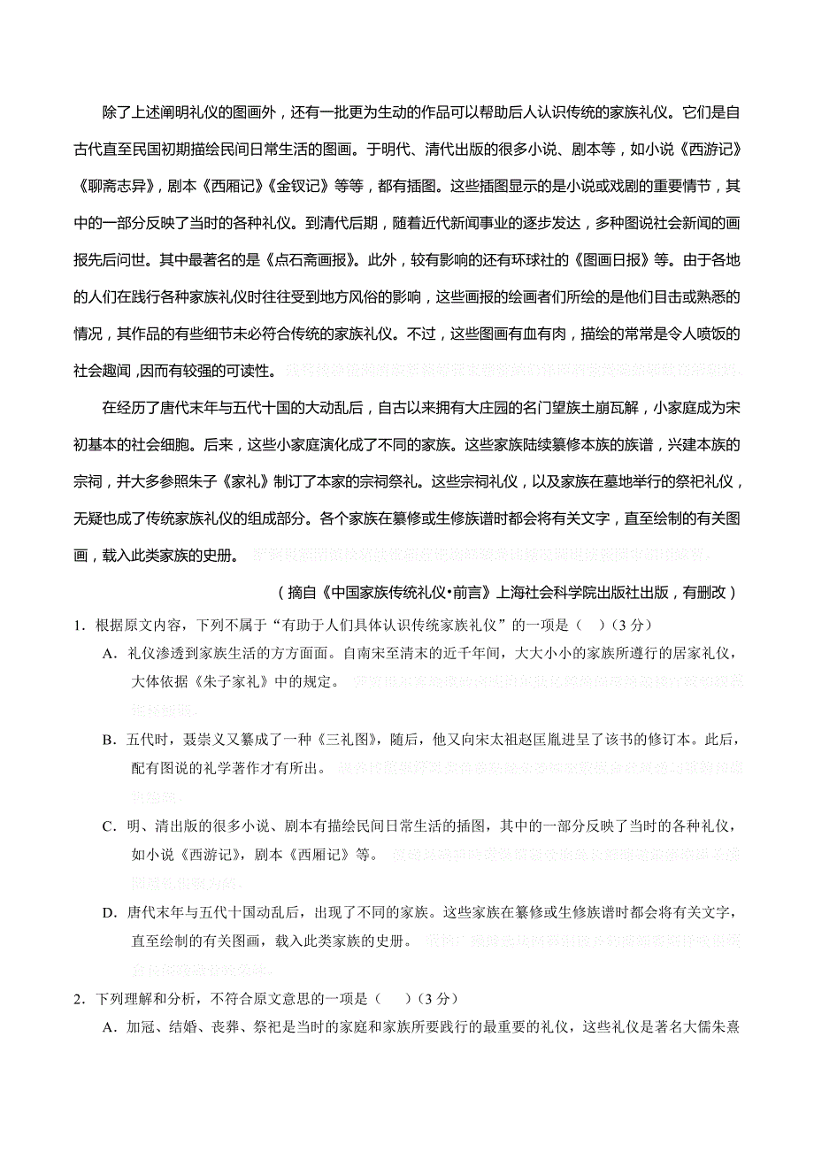 江西省九校高三联考语文试题 Word版含答案.doc_第2页