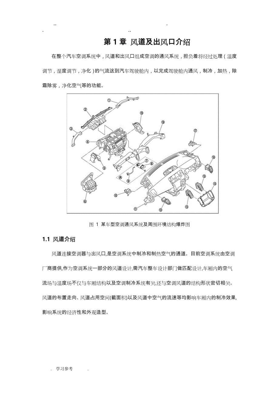 汽车空调出风口与风道设计规范标准[详]_第5页