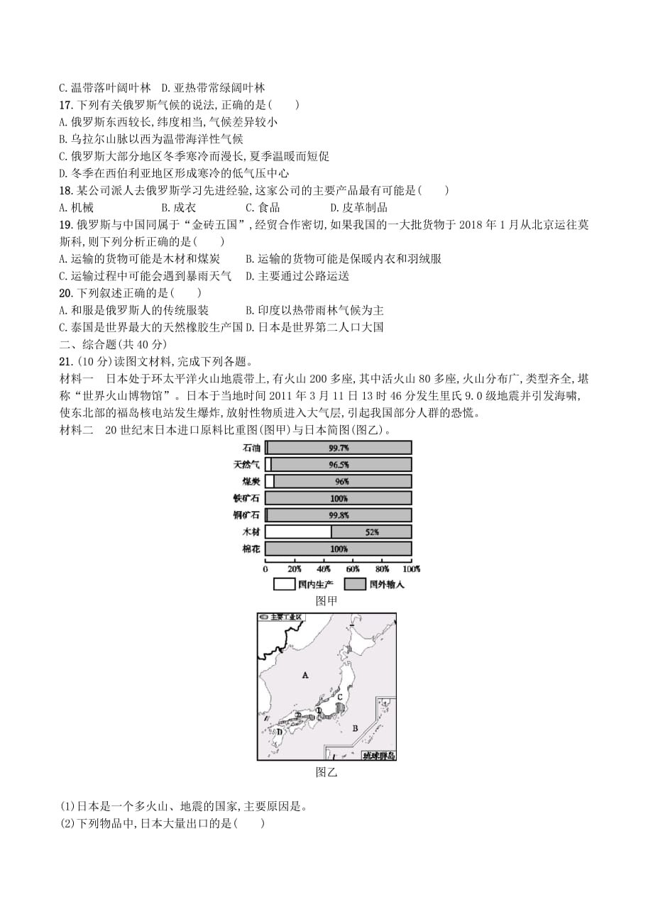 （福建专版）七年级地理下册第7章我们邻近的国家和地区测评（新版）新人教版.doc_第3页