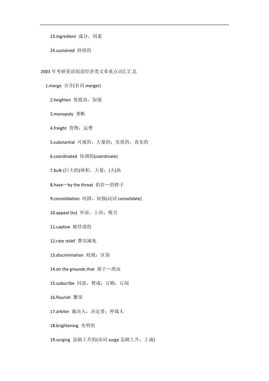 （财务知识）历年考研英语阅读经济类文章重点词汇汇总_第5页