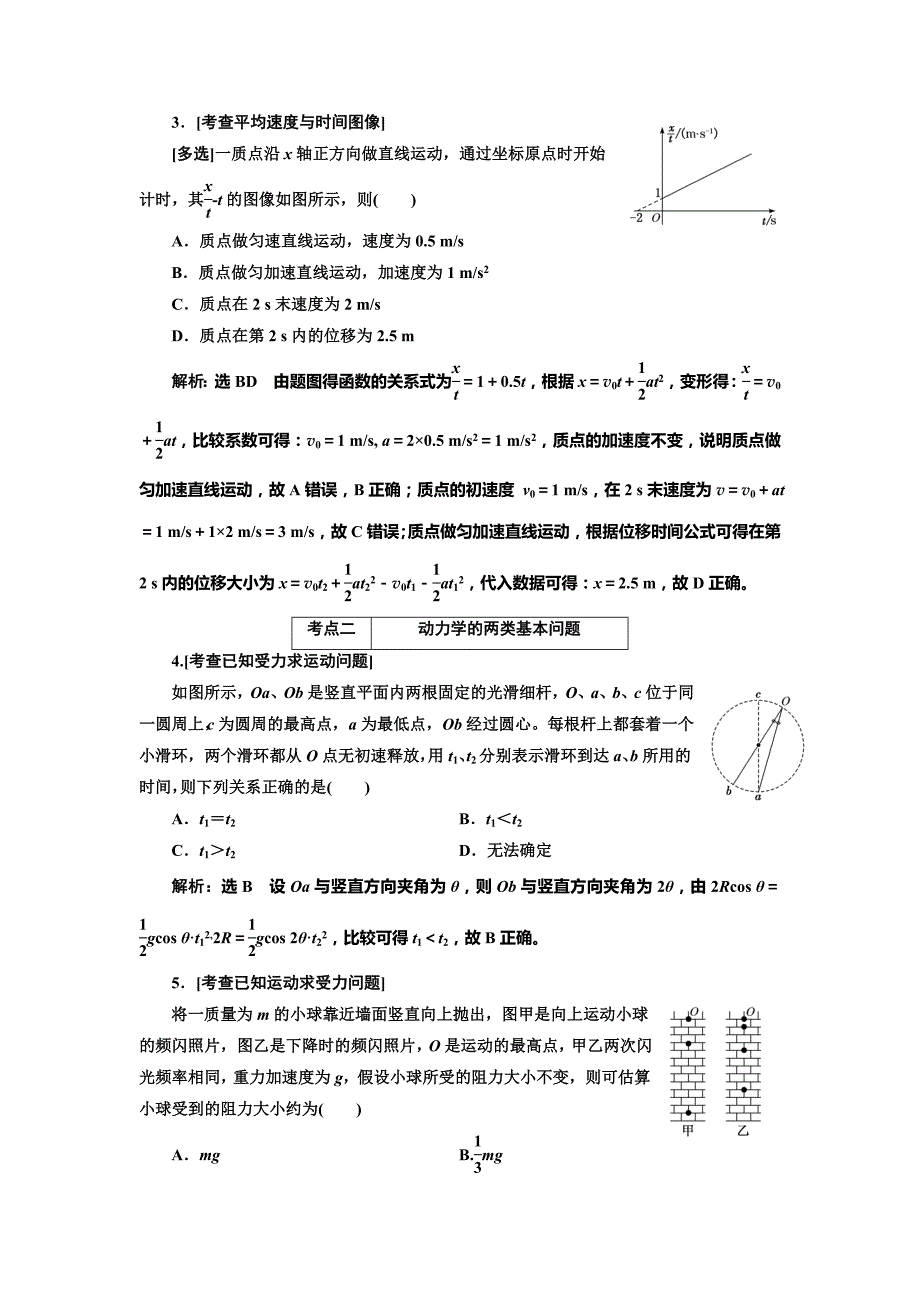 高考物理江苏专二轮复习检测：专题一&amp#183;第二讲 力与直线运动——课前自测诊断卷 Word含解析.doc_第2页