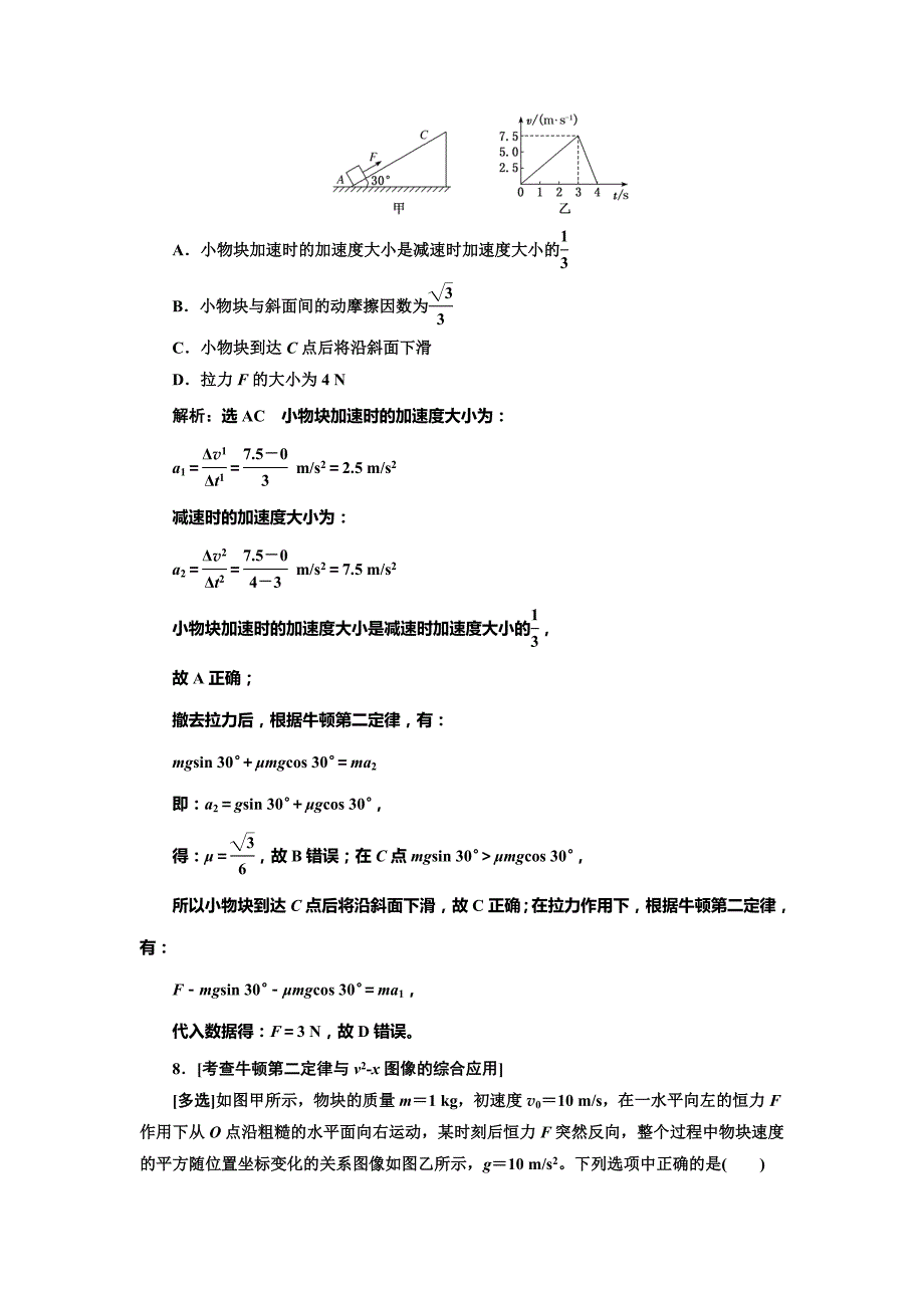 高考物理江苏专二轮复习检测：专题一&amp#183;第二讲 力与直线运动——课前自测诊断卷 Word含解析.doc_第4页