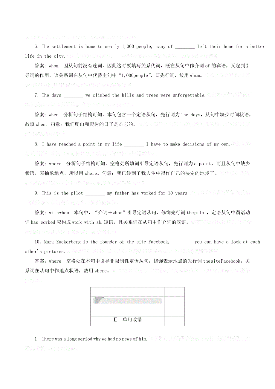 高中英语刷题首选卷基础练能力练Unit5NelsonMandelaamodernheroSectionⅢGrammar（含解析）新人教版必修1.doc_第2页