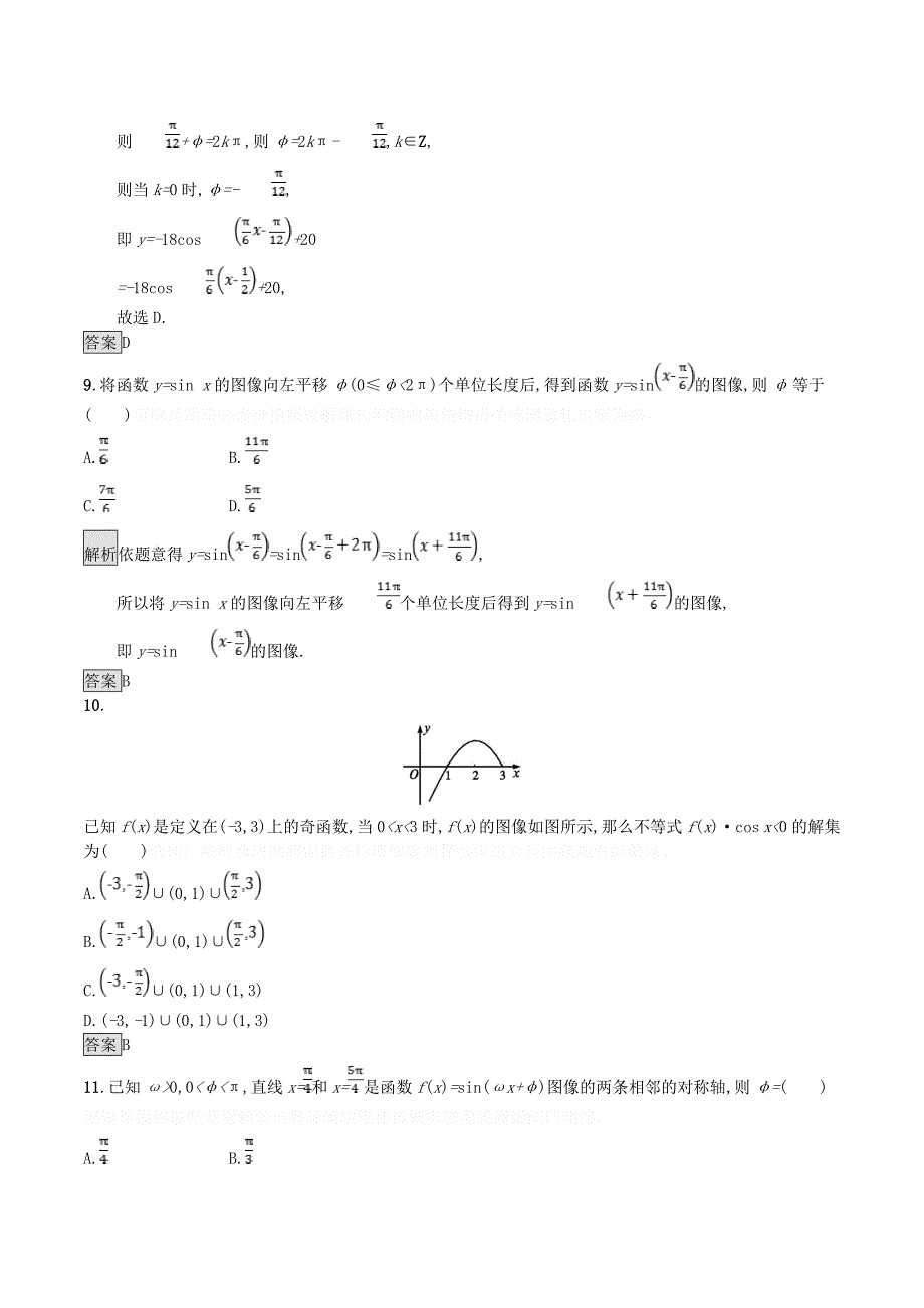 高中数学第一章三角函数测评（含解析）北师大版必修4.doc_第4页