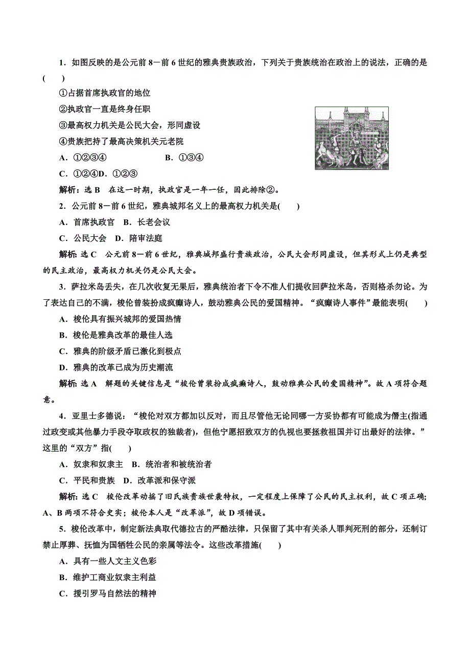 高二历史人民版选修一讲义：专题一 专题小结与测评 Word版含答案.doc_第3页