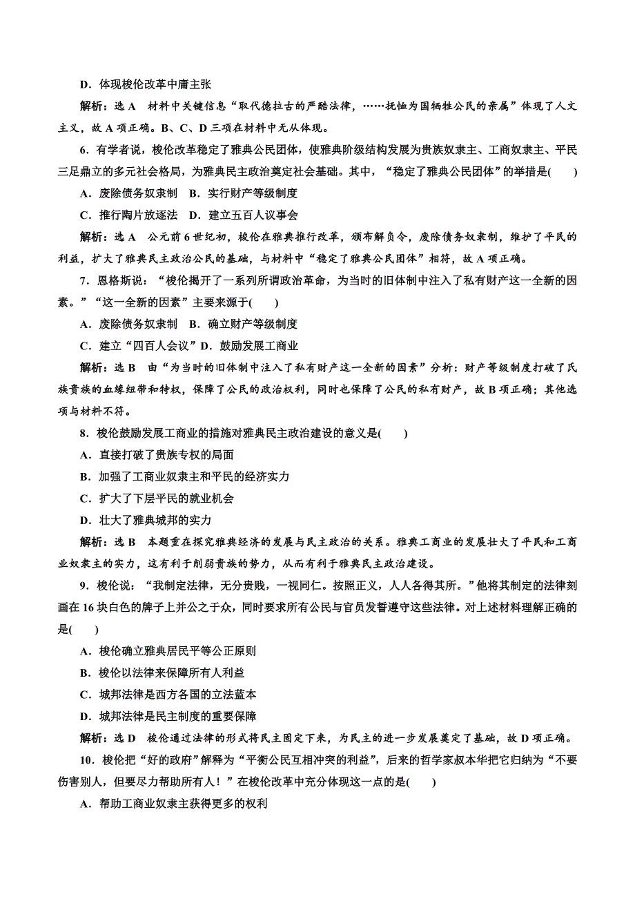 高二历史人民版选修一讲义：专题一 专题小结与测评 Word版含答案.doc_第4页