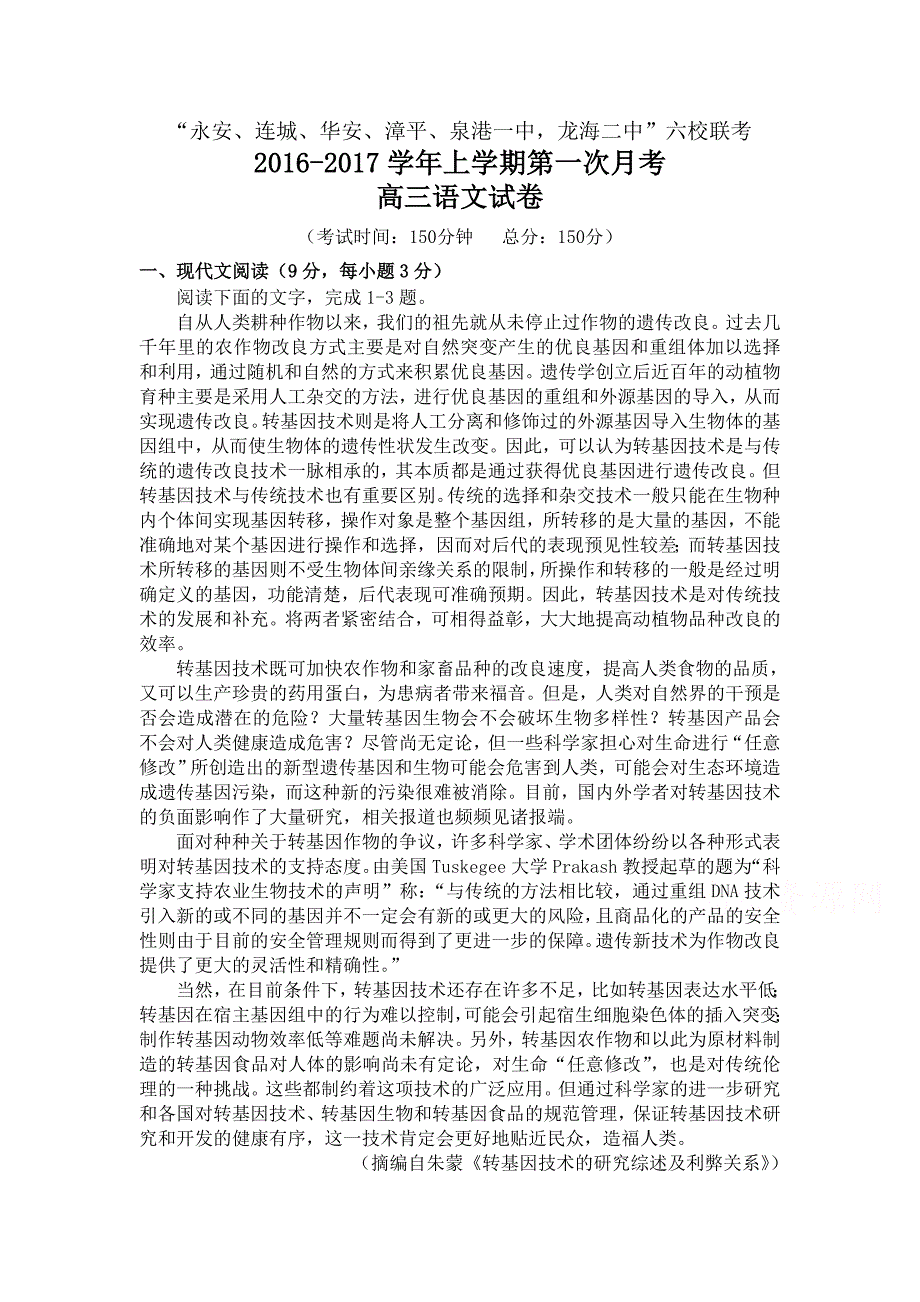 福建省四地六校高三上学期第一次联考语文试卷 Word版含答案.docx_第1页