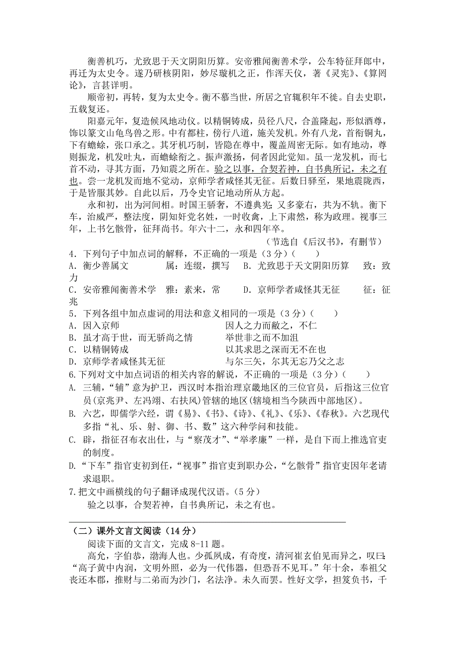 福建省四地六校高三上学期第一次联考语文试卷 Word版含答案.docx_第3页