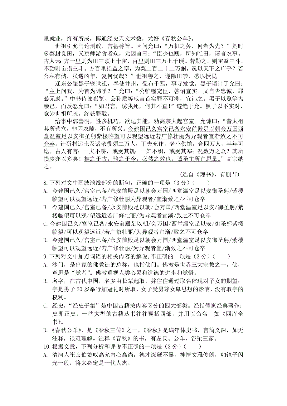 福建省四地六校高三上学期第一次联考语文试卷 Word版含答案.docx_第4页