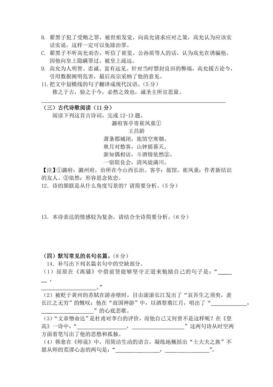 福建省四地六校高三上学期第一次联考语文试卷 Word版含答案.docx_第5页