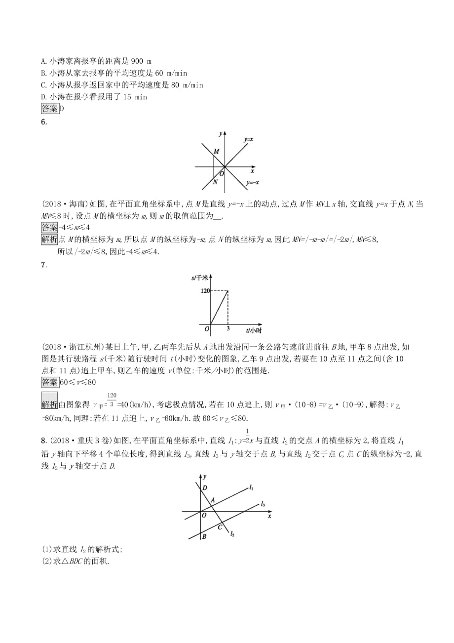 （课标通用）安徽省中考数学总复习第一篇知识方法固基第三单元函数考点强化练10一次函数及其应用试题.doc_第2页