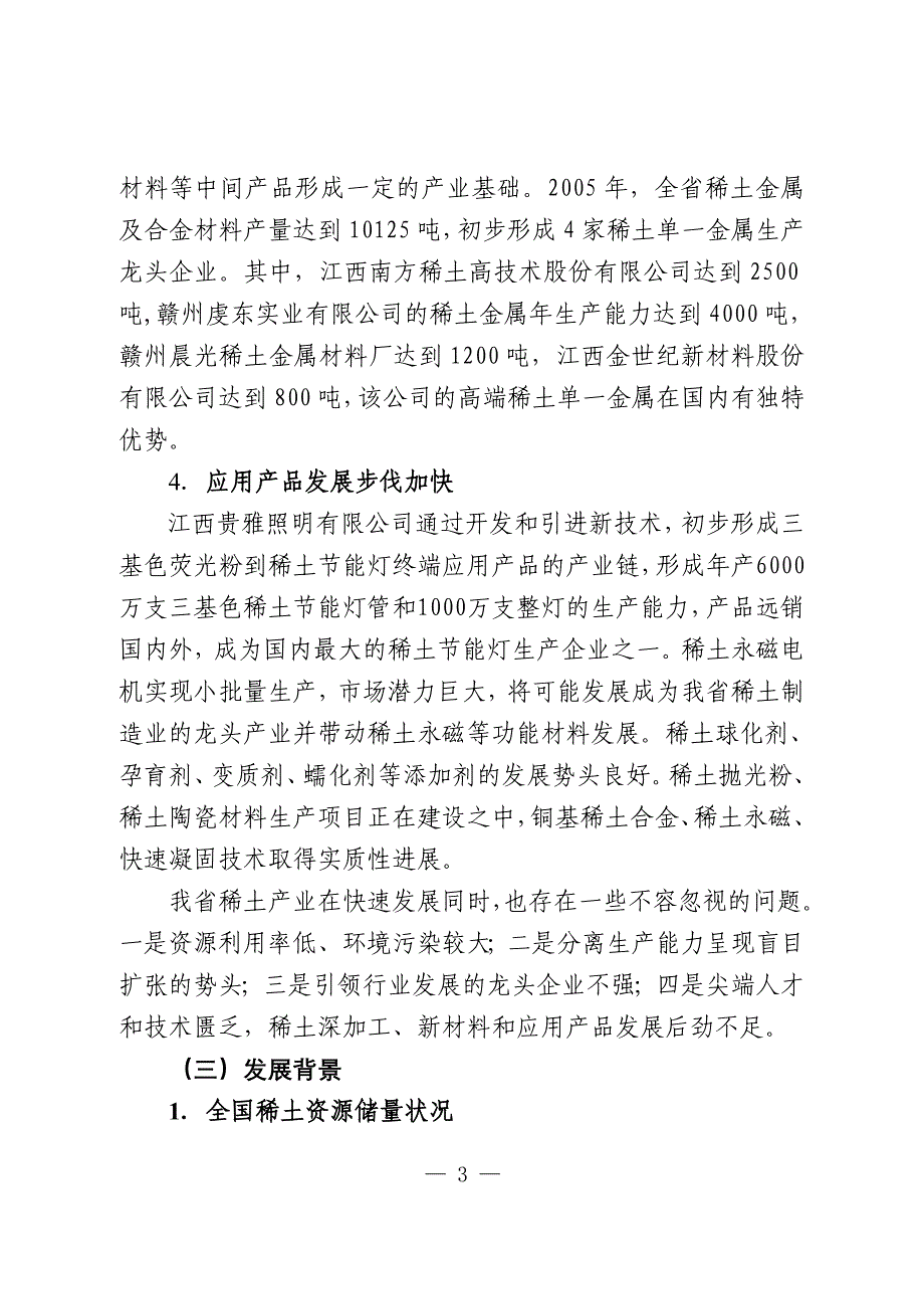 （发展战略）江西省稀土产业发展规划_第4页