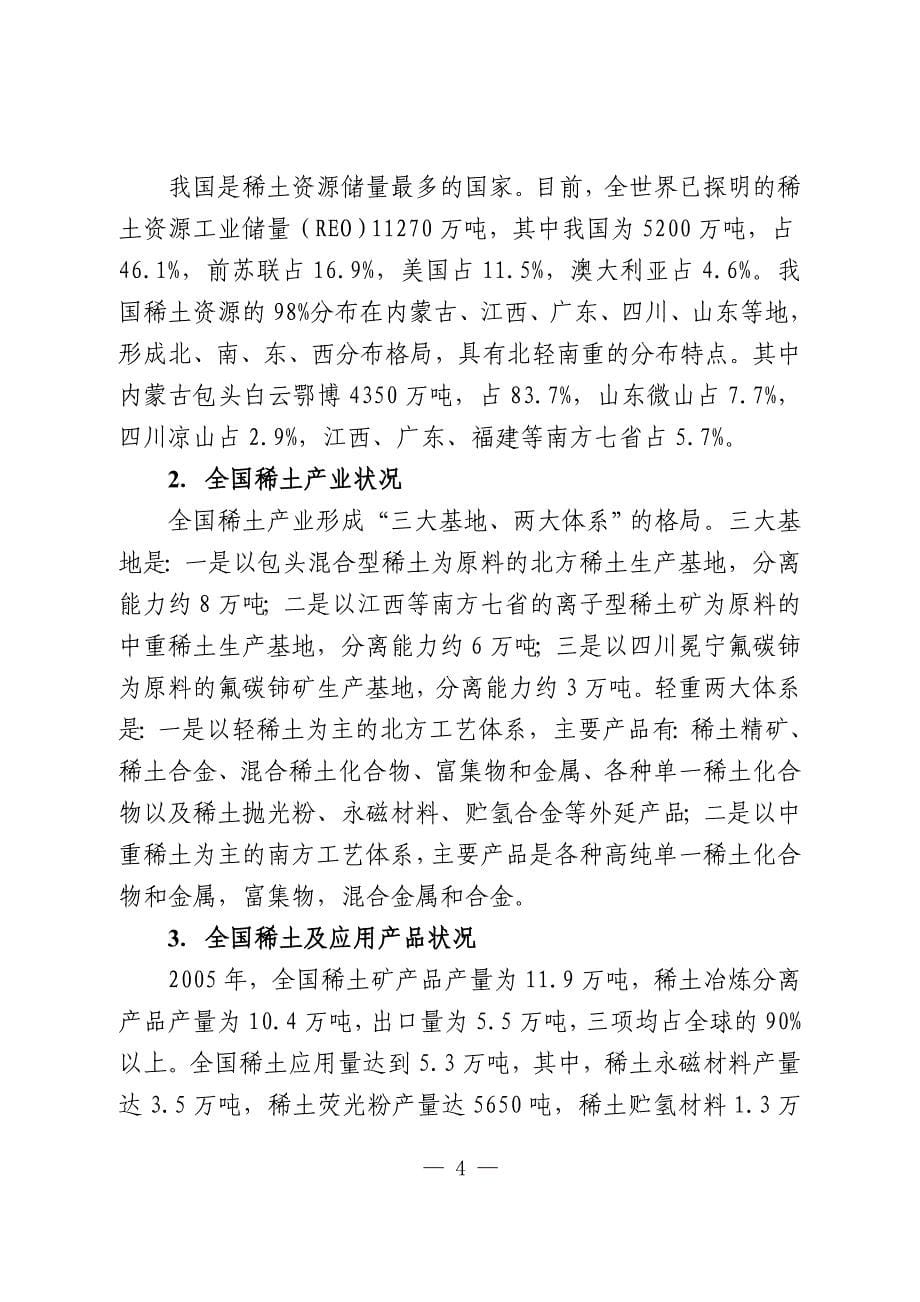 （发展战略）江西省稀土产业发展规划_第5页