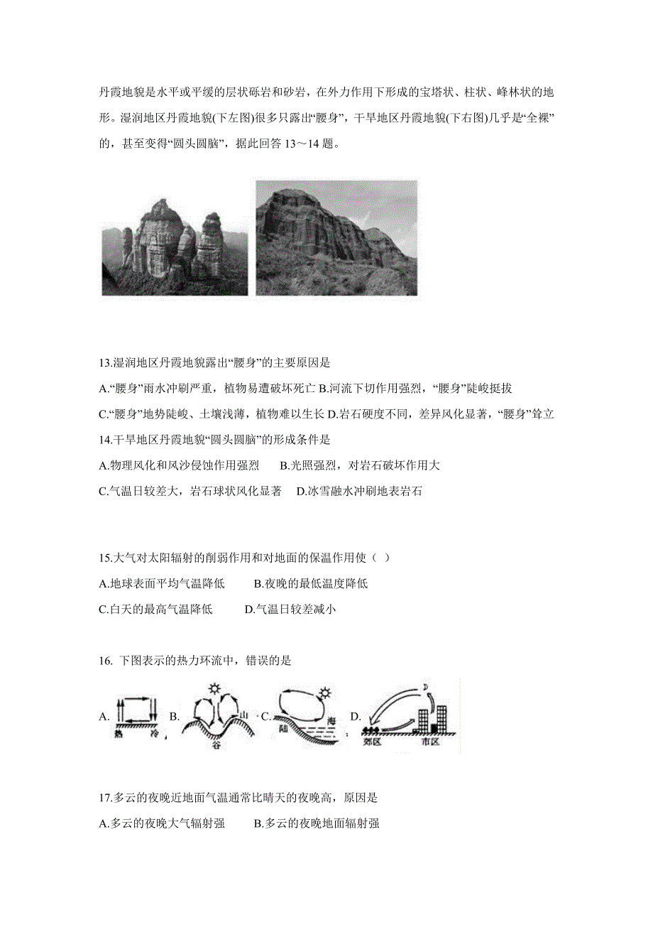 河北省广平县高一上学期期中考试地理试题 Word版含答案.docx_第4页