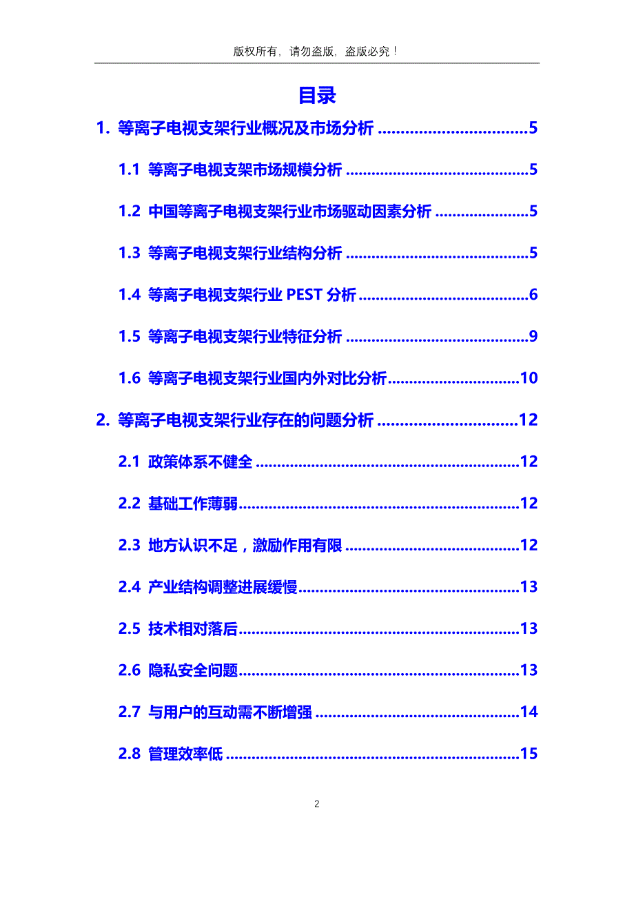 2020年等离子电视支架行业市场分析调研报告_第2页