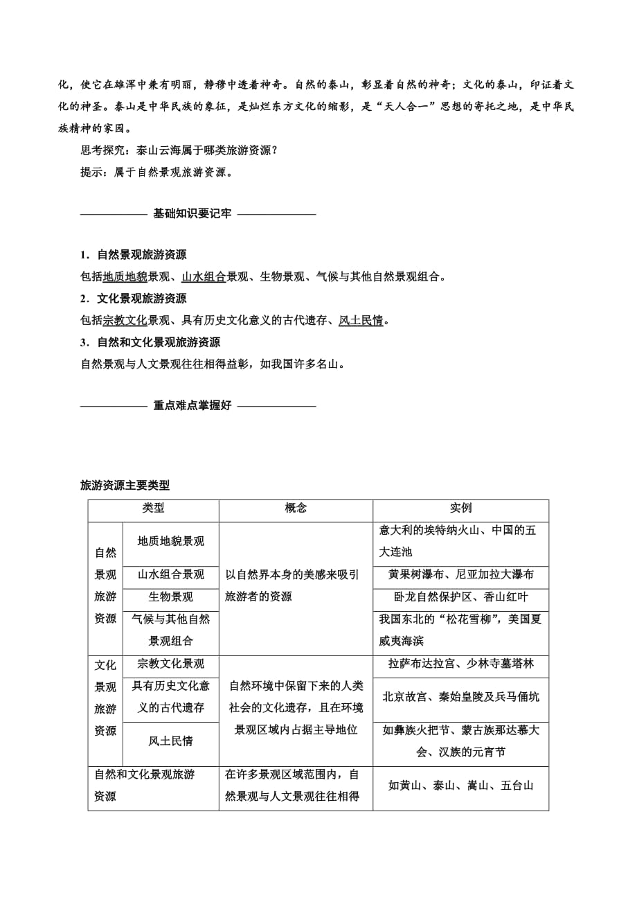 高二地理湘教版选修三讲义：第一章 第二节 旅游资源 Word版含答案.doc_第4页