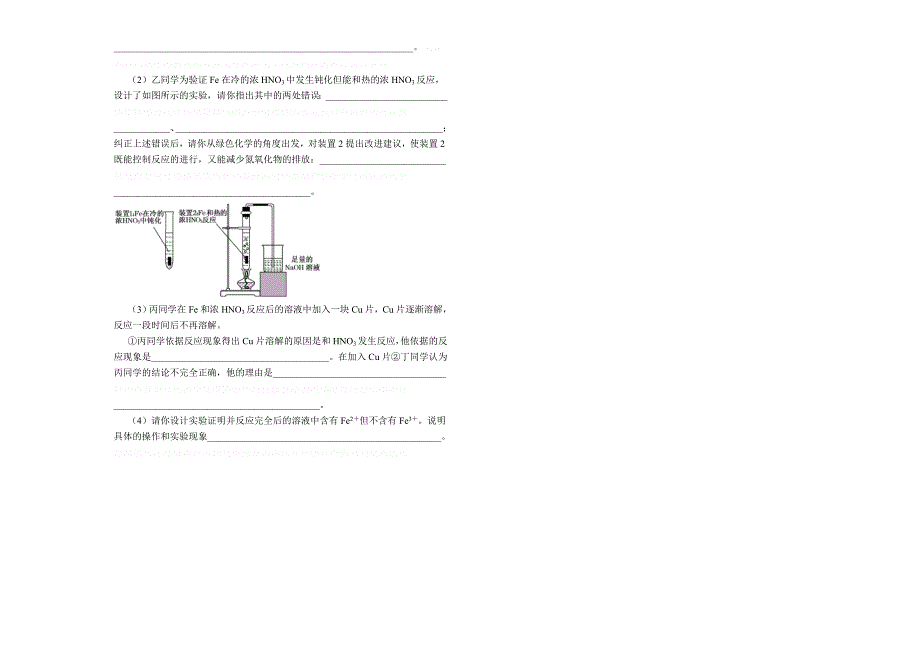 高中化学第四单元非金属及其化合物训练卷 （二）Word版含答案 .doc_第4页