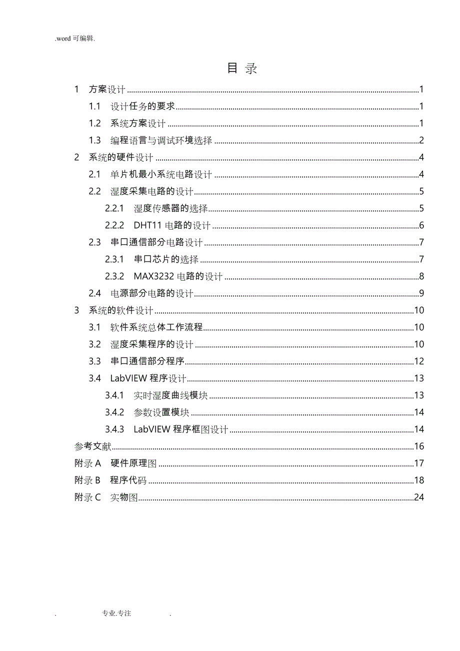 LabVIEW湿度检测系统方案_第3页