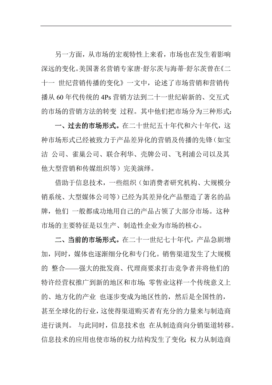 （发展战略）市场调研云南企业未来发展的重要推力_第2页