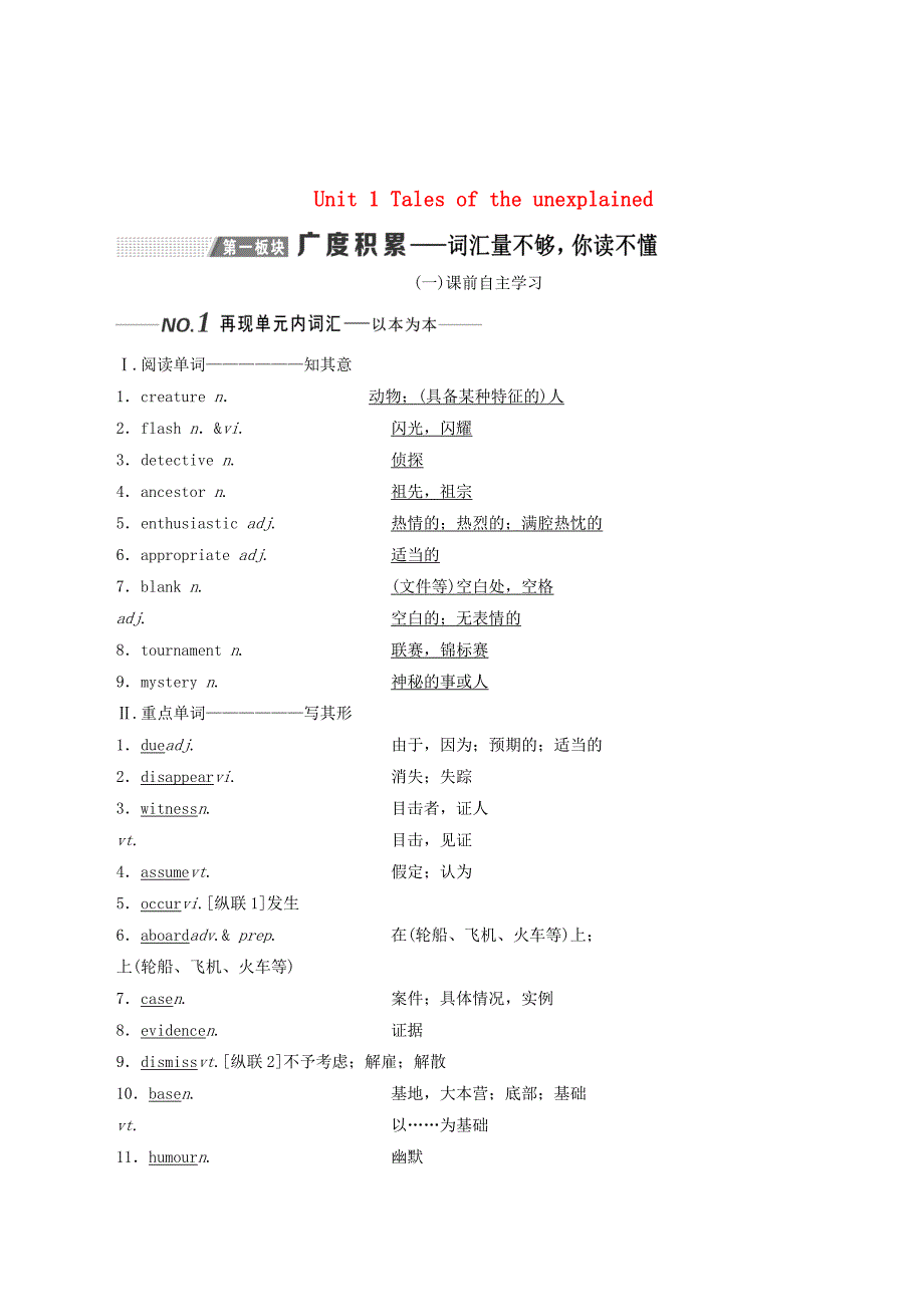 （全国版）高考英语一轮复习Unit1Talesoftheunexplained学案（含解析）牛津译林版必修2.doc_第1页