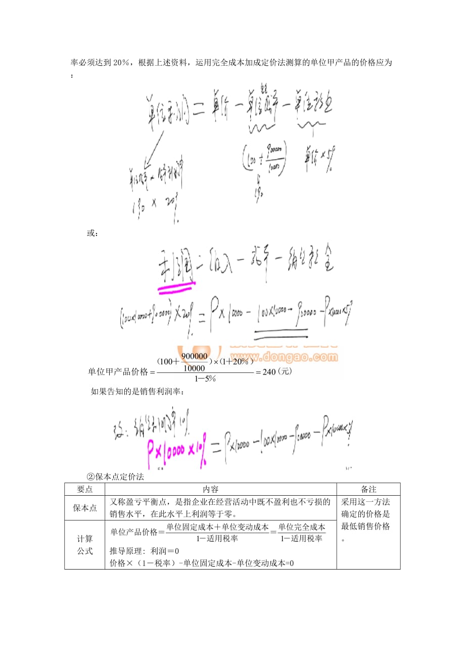 （财务知识）财务管理·闫华红基础班·第六章_第3页