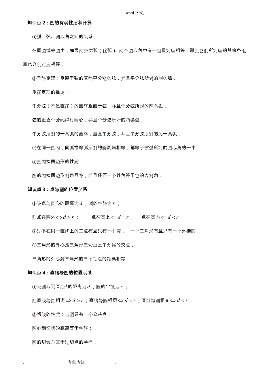 苏教版数学中考复习之专题十_圆_第3页