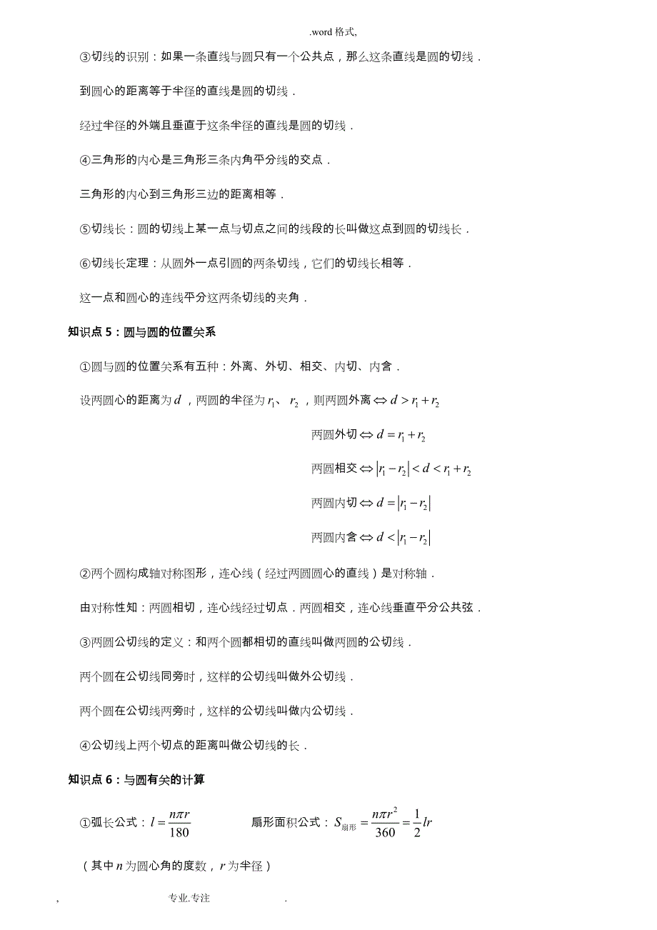 苏教版数学中考复习之专题十_圆_第4页
