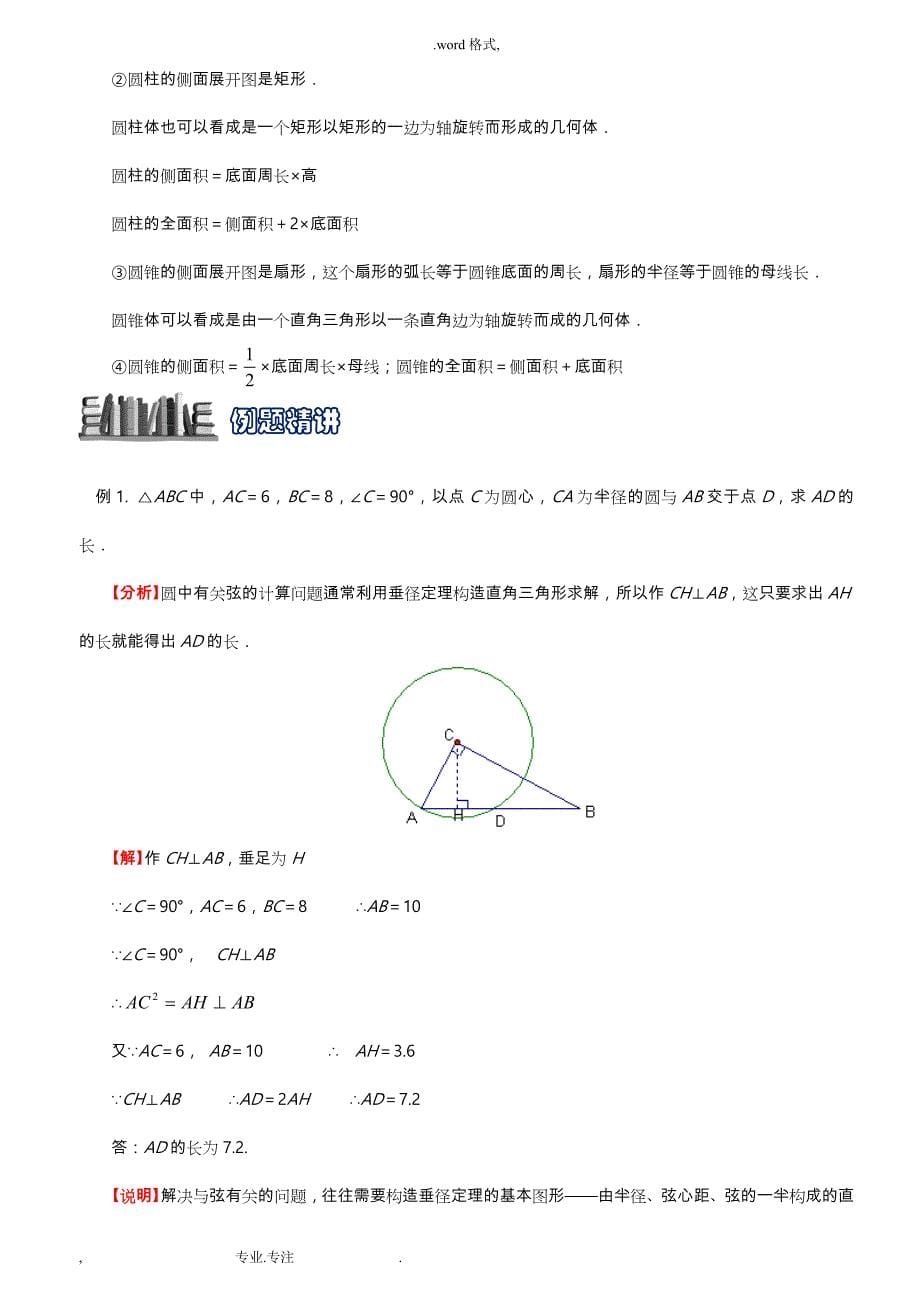 苏教版数学中考复习之专题十_圆_第5页