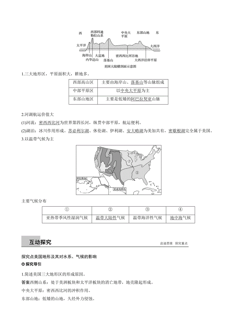 高中地理湘教版必修3浙江专用文档：第一章 区域地理环境与人类活动 第三节 课时1 Word版含答案.doc_第2页