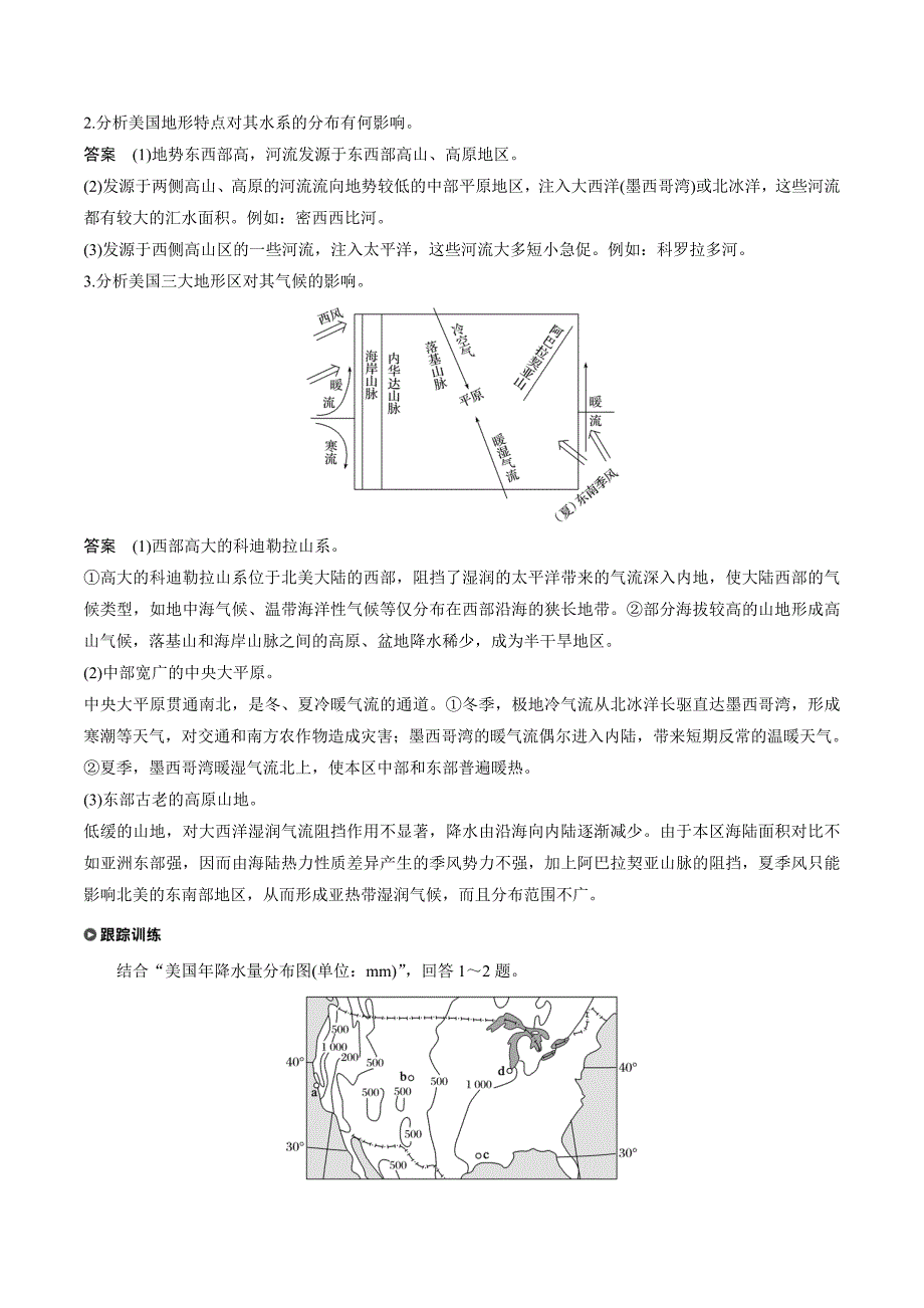 高中地理湘教版必修3浙江专用文档：第一章 区域地理环境与人类活动 第三节 课时1 Word版含答案.doc_第3页