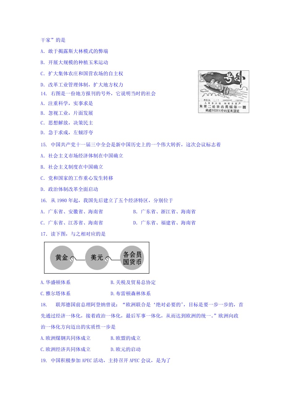 黑龙江省高一下学期期末考试历史试题 Word缺答案.doc_第3页