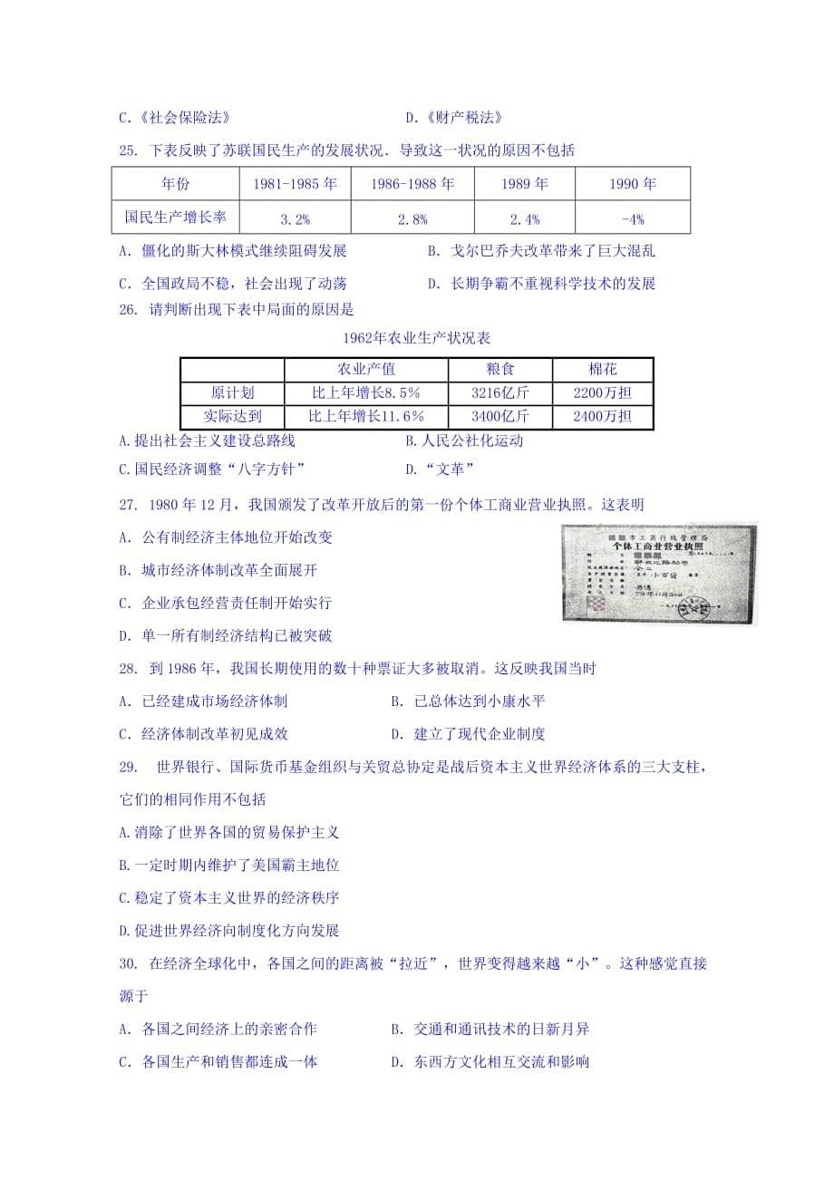 黑龙江省高一下学期期末考试历史试题 Word缺答案.doc_第5页