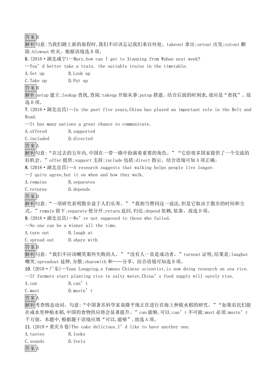 （课标通用）安徽省中考英语总复习语法专项练8动词的分类试题.doc_第2页