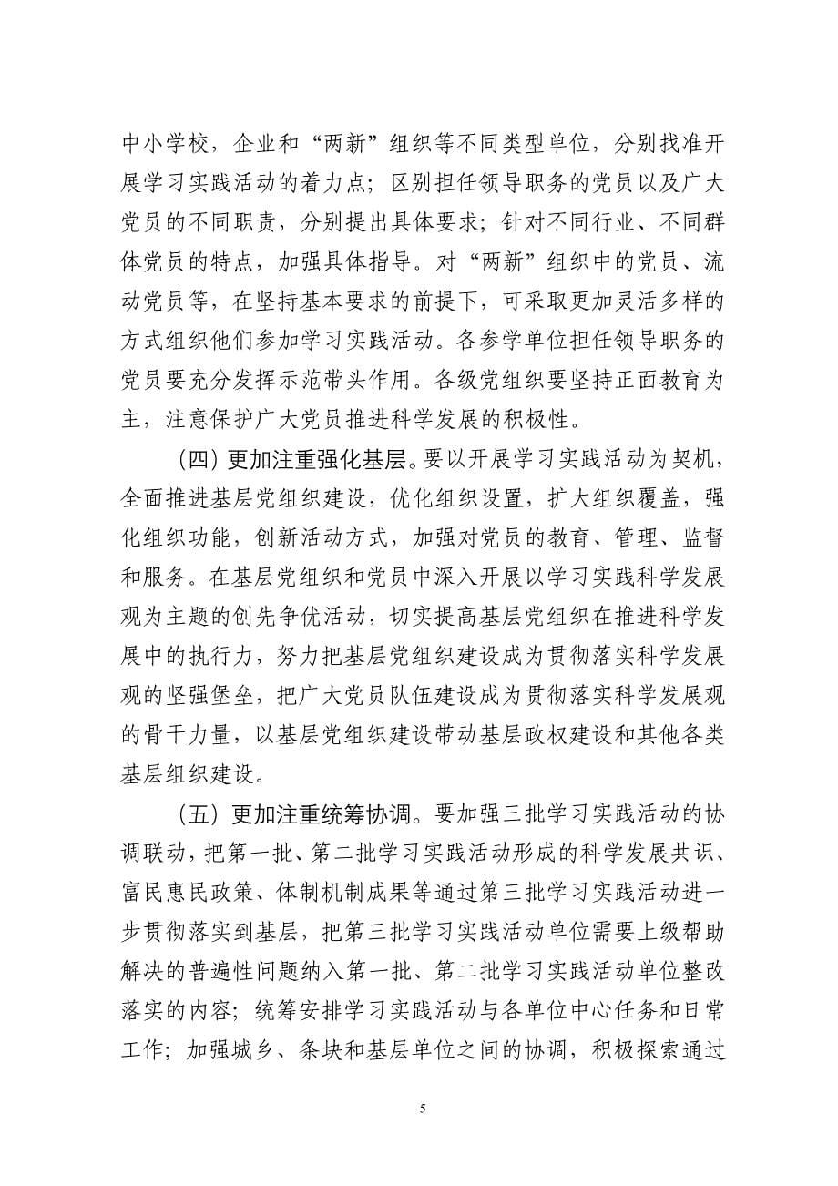 （财务知识）中共长春经济技术开发区工作委员会文件_第5页